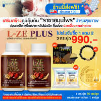 [Mister Herb]L-ZEPLUS ผลิตภัณเสริมอาหาร บำรุงสุขภาพ โปร 2 กระปุก