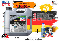 Liqui moly น้ำมันเครื่อง Liqui moly 0W-20 Special Tec AA 4 ลิตร รถเครื่องยนต์เบนซิน แจ้งรุ่นรถทางแชท รุ่นแนะนำ