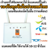 เราเตอร์ใส่ซิม ตัวปล่อยสัญญาณ wifi แบบใส่ซิม router ใส่ซิม 4g router รองรับทุกค่าย มีแบตเตอรี่ในตัว ใช้งานนอกบ้านได้ ใช้ได้ 32 เครื่อง