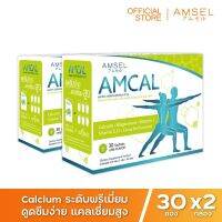 Amsel Amcal แอมแคล แคลเซียมรูปแบบชงดื่ม ดูดซึมได้ดี และมีความเข้มข้นสูง (30ซอง x 2 กล่อง)