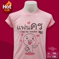 เสื้อยืด คู่รัก ชุดคู่ ชุดคู่รักสวยๆ