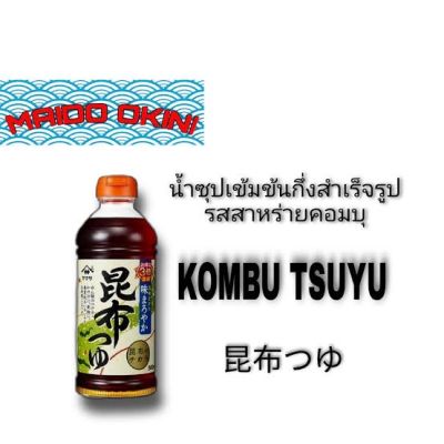 Items for you 👉 yamasa kombu tsuyu 500ml. น้ำซุปเข้มข้นกึ่งสำเร็จรุปรสสาหร่าย นำเข้าจากญี่ปุ่น