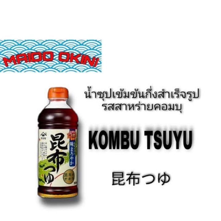 items-for-you-yamasa-kombu-tsuyu-500ml-น้ำซุปเข้มข้นกึ่งสำเร็จรุปรสสาหร่าย-นำเข้าจากญี่ปุ่น