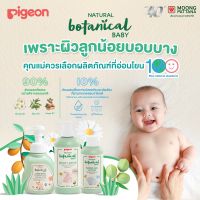 PIGEON Natural Botanical ผลิตภัณฑ์ที่อ่อนโยน