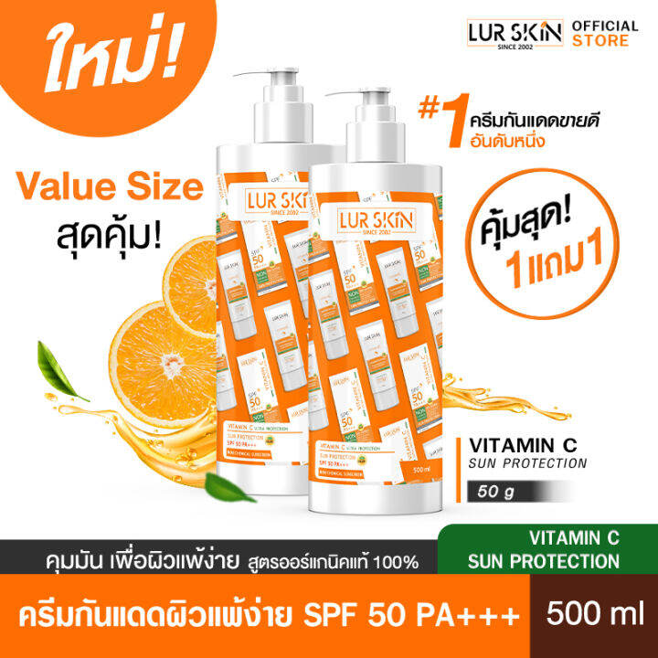 🔥ส่งฟรี ส่งไว🔥 LURSKIN Vitamin C Sun Protection SPF50 PA+++Value Size