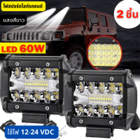 ไฟสปอร์ตไลท์รถยนต์ LED  60W แพ็ค 2 ชิ้น SPOT BEAM US ไฟหน้ารถ ไฟท้าย 12V เเสงสีขาว