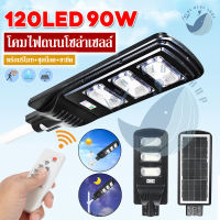 โคมไฟถนนโซล่าร์เซลล์ 90W Solar LED Street Light โคมไฟถนนพร้อมรีโมท+ขายึดเสา ทั้งชุด..คุ้ม!!