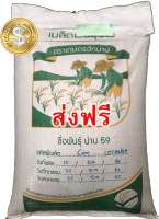 (ส่งฟรี) ข้าวเหนียว น่าน59 ตราเกษตรฮักน่าน หอมอ่อนนิ่มทนโรคทนแล้งผลผลิตสูง