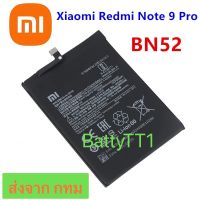 แบตเตอรี่ Xiaomi Redmi Note 9 Pro BN52 5020mAh ประกัน 3 เดือน