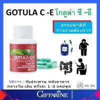 โกตูลา ซี-อี กิฟฟารีน อาหารสารเสริมสกัดจากใบบัวบก ผสมวิตามินซีและวิตามินอี Gotula C-E giffarine ช่วยให้เลือดไหลเวียน ของแท้ ส่งฟรี