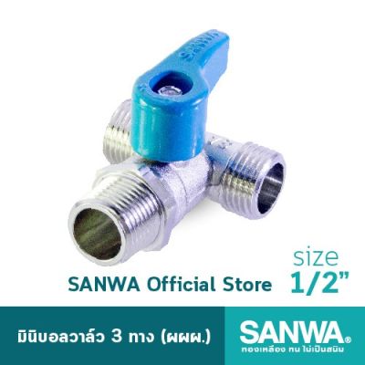 ว้าววว SANWA สต๊อปวาล์ว มินิบอลวาล์ว ซันวา 3 ทาง mini ball valve 3 way 4 หุน 1/2" ผผผ. (MMM) คุ้มสุดสุด วาล์ว ควบคุม ทิศทาง วาล์ว ไฮ ด รอ ลิ ก วาล์ว ทาง เดียว วาล์ว กัน กลับ pvc