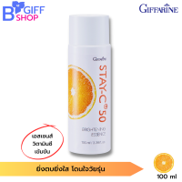 ส่งฟรี กิฟฟารีน น้ำตบ น้ำตบหน้าใส Stay-c เอสเซนส์วิตามินซีเข้มข้น หน้าใสไม่มัน ผิวดูเรียบเนียน ใส่ใจผิวที่เผชิญแสงแดดและมลภาวะ ของแท้