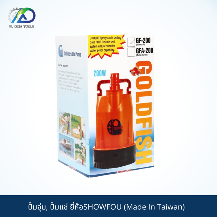 showfou-ปั๊มจุ่ม-ปั๊มแช่-showfou-electric-machine-made-in-taiwan