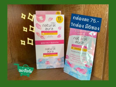 📢🌸(กล่อง 6ซอง) โอเลย์ เนเจอรัล ออร่า พิงค์คิช โกลว์ 7.5กรัม กล่อง6ซอง พร้อมส่งนะคะ🫶🙏🙏