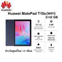 HUAWEI MatePad T10s (WiFi) 2GB+32GB สินค้าใหม่ประกันศูนย์ไทย 12 เดือน