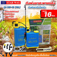 เครื่องพ่นยาสะพายหลัง ชนิดมือโยก ขนาด 16 ลิตร KANTO KT-NS-16 และ STAR WAY 3WBS-16  ตัวถังพลาสติกผลิตจากวัสดุ เกรด Aหนาเป็นพิเศษ แข็งแรงทนทาน