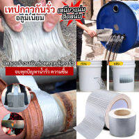 Nano Tape เทปติดหลังคากันเเตกราว กันรั่ว เทปกันน้ำป้องกันการรั่วซึม ซ่อมรอยรั่ว ท่อรั่ว กาวเหนียวชนิดพิเศษ ใช้ดีมาก