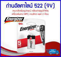 ถูกที่สุด Energizer MAX ถ่านอัลคาไลน์ 522 (9V) ถ่านเอเนอร์ไจเซอร์