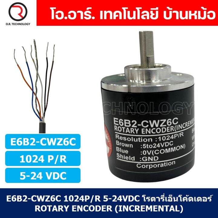 1ชิ้น-e6b2-cwz6c-1024p-r-5-24vdc-โรตารี่เอ็นโค้ดเดอร์-rotary-encoder-incremental