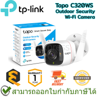 TP-Link Tapo C320WS Outdoor Security Wi-Fi Camera กล้องวงจรปิด 4 ล้านพิกเซล ภาพสี 24 ชม.ของแท้ ประกันศูนย์ 1ปี