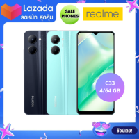 Realme C33 (RAM 4/64GB) ประกันศูนย์