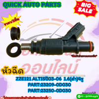 ***ราคาต่อหัว***หัวฉีด ZZE121 ALTIS"03-06 1.6(ดำ)#23209-0D030******** สั่งเลยอย่าเลื่อนผ่าน ของดีมีรับประกัน********