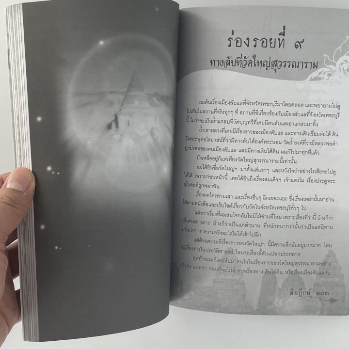 mangobook-พญานาคมีจริง-ลับแลเมืองมหัศจรรย์-ตำนาน-ความเชื่อ-และเรื่องจริง-หนังสือใหม่-ราคาพิเศษ-จากโรงงาน