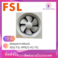 พัดลมดูดอากาศติดผนัง 10" 40W FSL-APB25-A2 FSL