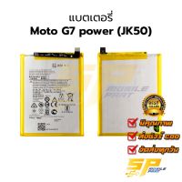 แบตมือถือ Motorola Moto G7 Power (JK50) แบต แบตมือถือ แบตโทรศัพท์ แบตเตอรี่โทรศัพท์ รับประกัน 6 เดือน