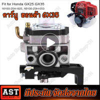 (ส่งจากไทย)คาบู คาบูเรเตอร์เครื่องตัดหญ้า for Honda GX35 แท้ 100%