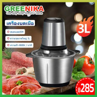 GREENIKA เครื่องบดสับ 3L เครื่องปั่นบด เครื่องบดอาหาร เครื่องบดพริก เครื่องบด เครื่องบดหมูบด เครื่องบดหมู เครื่องบดเนื้อ