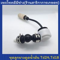 ชุดกดน้ำมันเครื่องตัดหญ้า Kawasaki TD24,TD18 (คาวาซากิ)