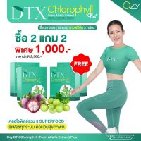 2แถม2 ของแท้ ส่งไว Ozy DTX chlorophyll plus ozy dtx คลอโรฟิลล์ ดีท็อกซ์  detox มี พรีไบโอติกส์ ล้างสารพิษ ช่วยขับถ่าย ดีท๊อกซ์ลำไส้ ดื่มง่ายไม่เหม็นเขียว