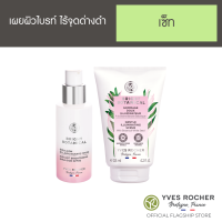 Yves Rocher Bright Botanical Set 2: Emulsion + Scrub