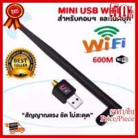 ✨✨#BEST SELLER ตัวรับ WIFI สำหรับคอมพิวเตอร์ โน้ตบุ๊ค แล็ปท็อป ตัวรับสัญญาณไวไฟ Mini USB 2.0 Wireless Wifi Adapter 802.11N 600Mbps ##ที่ชาร์จ หูฟัง เคส Airpodss ลำโพง Wireless Bluetooth คอมพิวเตอร์ โทรศัพท์ USB ปลั๊ก เมาท์ HDMI สายคอมพิวเตอร์