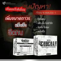 ?Chuchay ชูว์ชายน์ สบู่ถูนวดเฉพาะท่านชาย ดูแลท่านชาย ของแท้ ? เปลี่ยนไซส์ 49 ให้เป็น 56 น้องหอม น้อมสะอาด น้องไม่มีกลิ่น ค่าส่งถูก ร้านนี้ส่งของทุกวัน