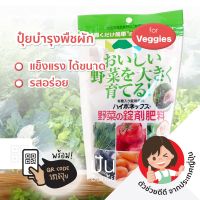 250g ?? ปุ๋ยเม็ด ญี่ปุ่น Tablet Fertilizer (Organic Compound) บำรุงพืชผัก สูตร 8-8-8