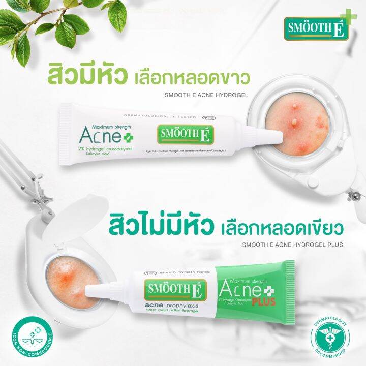 smooth-e-ชุด-set-ดูแลสิว-หน้าใส-พร้อม-scrub-หน้า-mask-หน้า-smooth-e-acne-medication-amp-brighten-skin