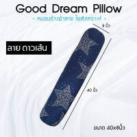 หมอนข้างใยสังเคราะห์ ผ้าลาย  (Good Dream Pillow หมอนฝันดี) ผ้าเกรดดี สีไม่ตก