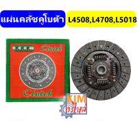 แผ่นคลัชคูโบต้า จานครัช Kubota L4508,L4708,L5018 นำเข้า (9.1/2 นิ้ว 13ฟัน) ยี่ห้อ K.K.K.