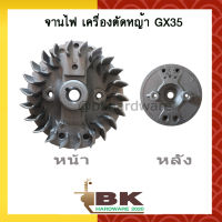 จานไฟ เครื่องตัดหญ้า 4จังหวะ รุ่น GX35, UMK435 [อย่างดี] (อย่างดี)