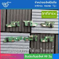 แผงตูดชาร์จไฟ อะไหล่แท้ ของ Infinix Hot 10S Hot 10 Play Note 8 Note 10 Note 11S // ประกันศูนย์ไทย 3 เดือน