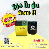 ใส้กรองน้ำมันไฮโดรลิก _จอห์น เดียร์ แท้ รหัส RE45864