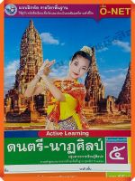 แบบฝึกหัดดนตรี-นาฏศิลป์ป.5 #พว