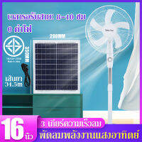 พัดลมปรับระดับ พัดลมตั้งพื้น พัดลมเหล็กตั้งพื้น STAND FAN ปรับระดับได้ 3 ระดับ 16 นิ้ว พัดลม 5ใบพัด เสียงเงียบ พัดลมโซลาเซลล์ พัดลมตั้งพื้นพ