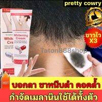 ส่งฟรี 1 หลอด ขาวไวคูณ3 ครีมขจัดขาหนีบดำ คอดำ รักแร้ดำ ก้นดำ ใช้ทาได้ทั้งตัว