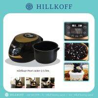 HILLKOFF : หม้อต้มไข่มุกอัตโนมัติ Pearl cooker หม้อต้มไข่มุก