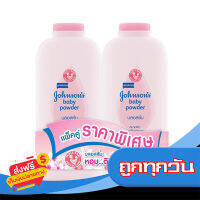 ส่งฟรี ส่งเร็ว Johnson  แป้งเด็กบลอสซั่ม 380ก(แพ็คคู่) เก็บปลายทาง