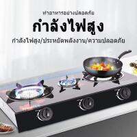 Super-SHOP LEDเตาแก๊สแบบ 3 หัวเตา ทำความสะอาดง่าย ไม่เป็นสนิม สามารถใช้พร้อมกันได้ทั้ง 3 หัวเตา gas stove ทนทานการใช้งานน้ำหนักเบาวางภาชนะ ทำอาหารสดวก