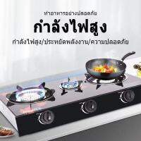 Super Seller 2020เตาแก๊สแบบ 3 หัวเตา เตาแก๊ส gas stove ทำความสะอาดง่าย ไม่เป็นสนิม สามารถใช้พร้อมกันได้ทั้ง 3 หัวเตา ทนทานการใช้งานน้ำหนักเบาวางภา